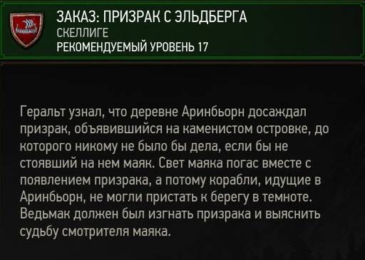 Ведьмак 3: Дикая Охота - Ведьмак 3: Дикая Охота. Ведьмачьи заказы. Острова Скеллиге